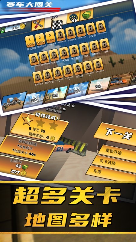 赛车大闯关游戏 赛车大闯关手机版下载