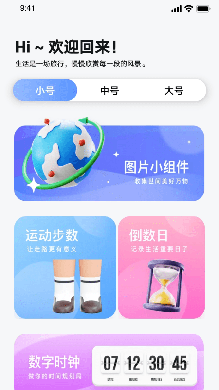 top万能小组件官方版 top万能小组件app下载