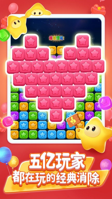 2025最新版本消灭星星游戏