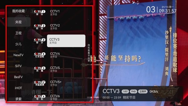 小飞电视APP收藏频道方法 小飞电视收藏频道方法