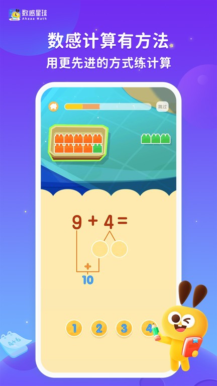 数感星球最新版app(ahaaa math)