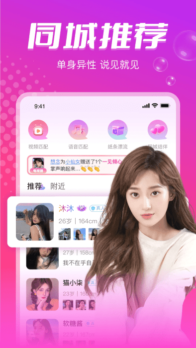 本地陌约聊天软件