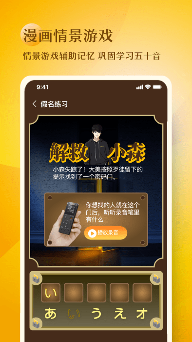 日语五十音图趣学app