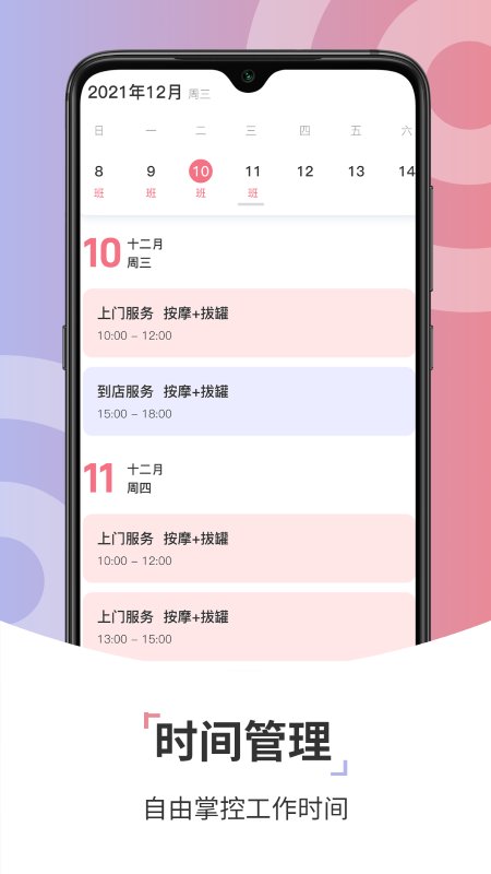 康养技师app