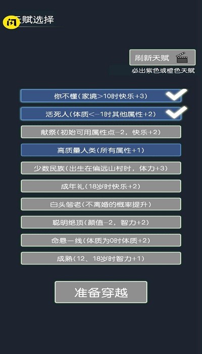 穿越模拟器手游