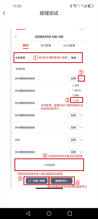 mobapad app使用教程