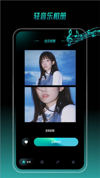 轻音乐相册软件