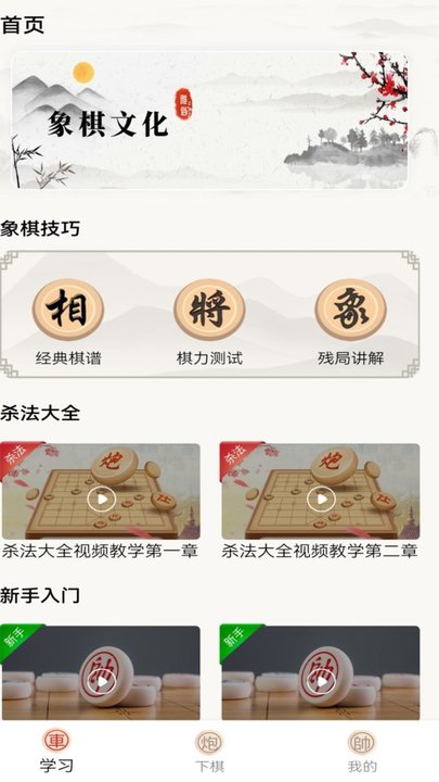 单机下象棋教学指导平台 单机下象棋app下载