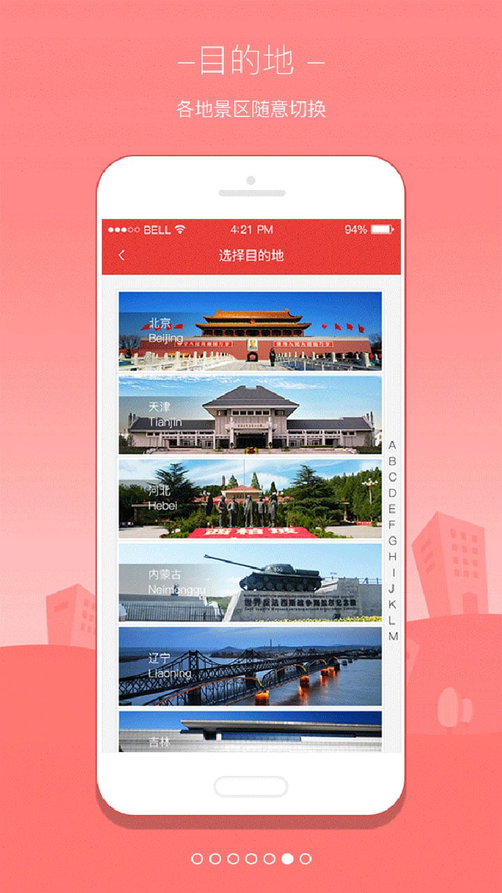 红色旅游网手机版 红色旅游网手机版