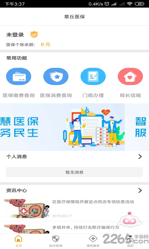 章丘医保最新版
