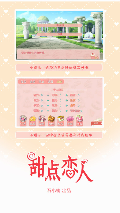 甜点恋人内购破解版