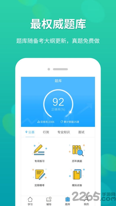 移动自习室app