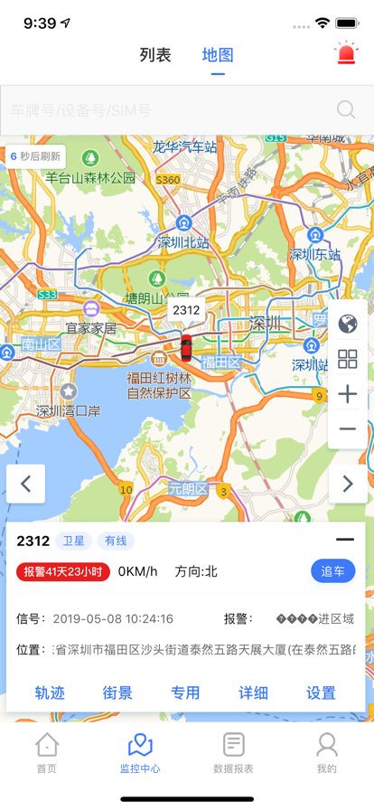 博云车联v2官方版