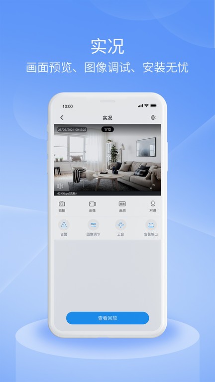 宇视云pro手机版官方版 宇视云pro软件下载
