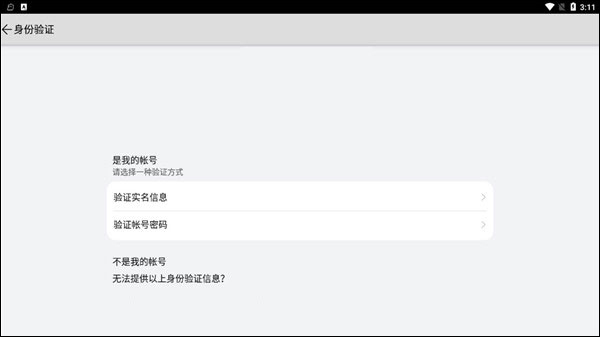 花瓣轻游app怎么实名认证 花瓣轻游app怎么实名认证