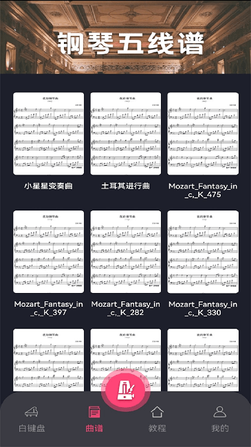 指尖上的钢琴大师手机版