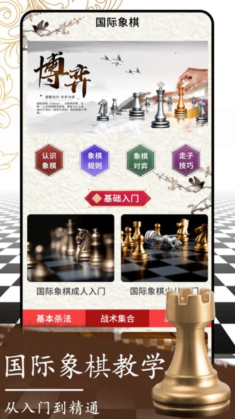 开心国际象棋最新版