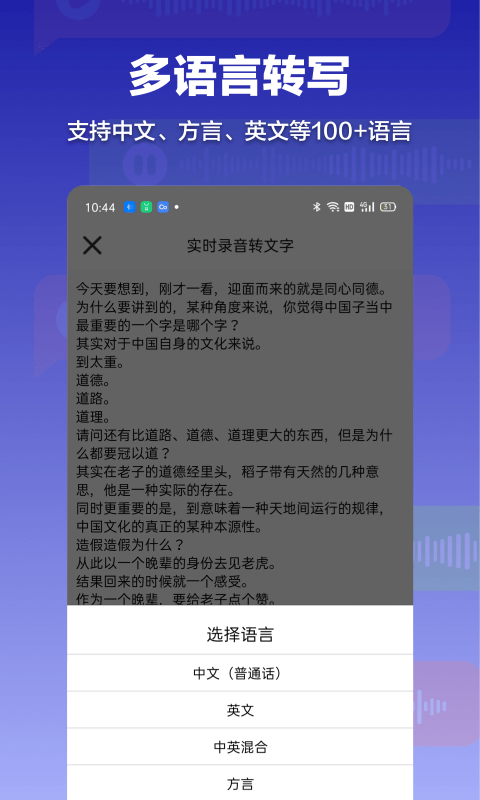 录音转文字全能助手app