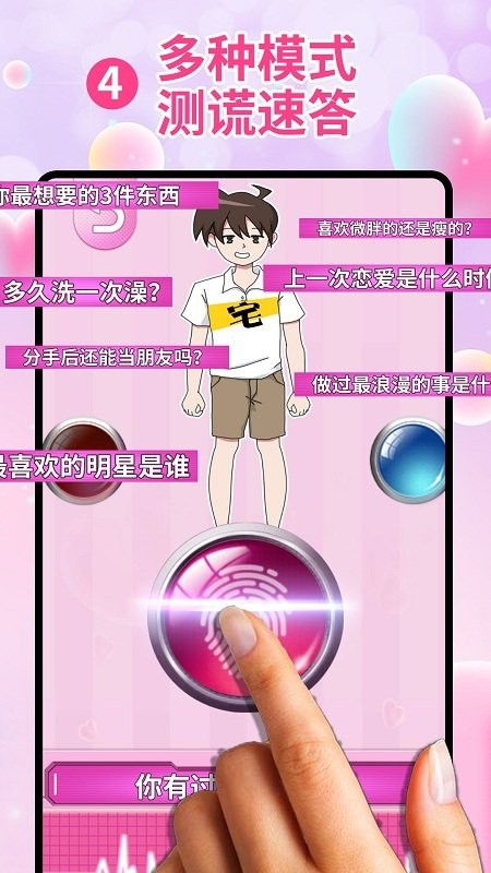 真爱检测指纹测试app