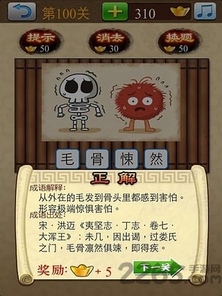 成语大挑战手机版 成语大挑战游戏下载