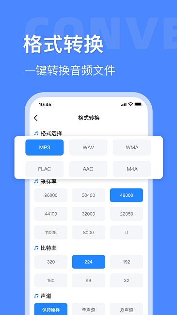 音频提取转换工具app(改名音频大师)