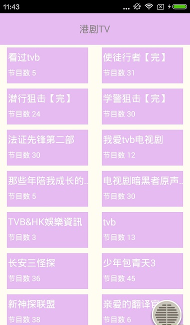 港剧tv手机版