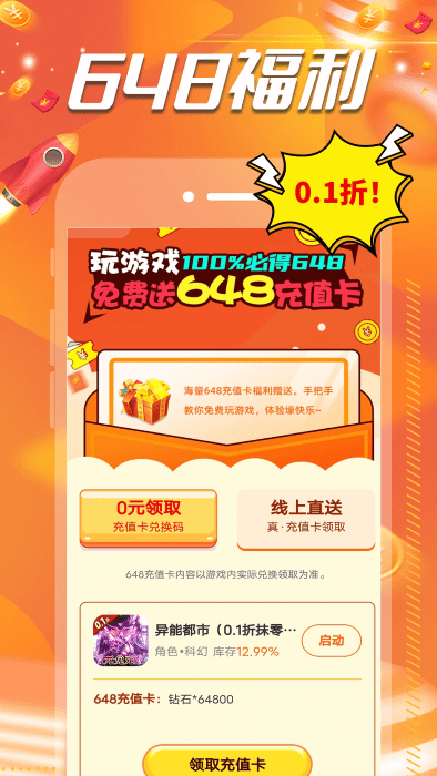 0.1折扣手游盒app