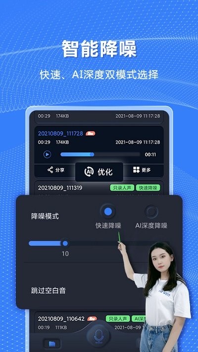 高清录音机app