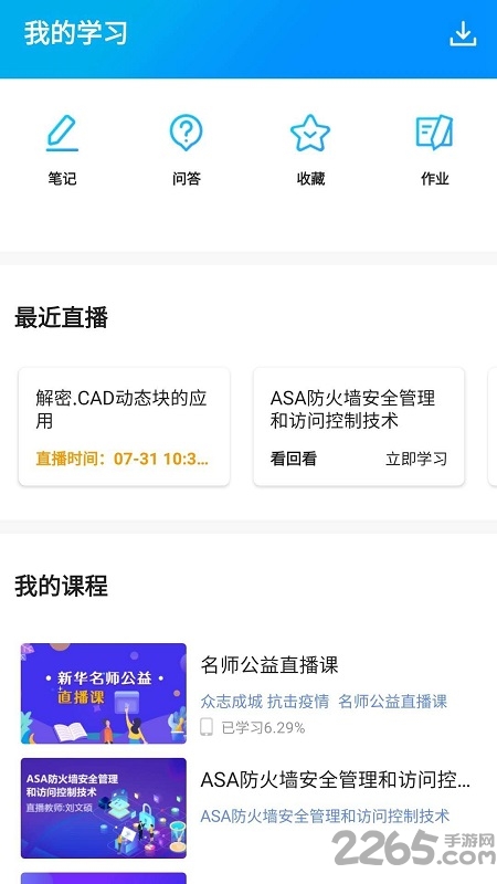 新华云课堂官方版