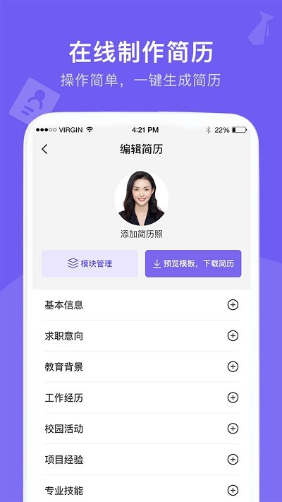 考拉求职简历模板手机版 考拉求职简历模板app下载