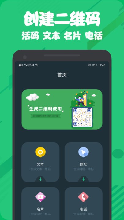 扫一扫全能王app
