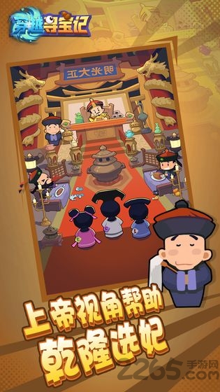 微信穿越寻宝记修改版 穿越寻宝记破解版下载