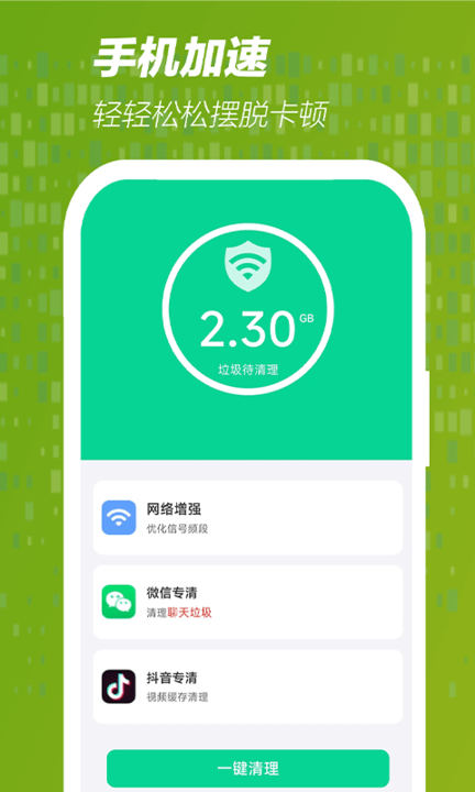 手机网速管家app最新版