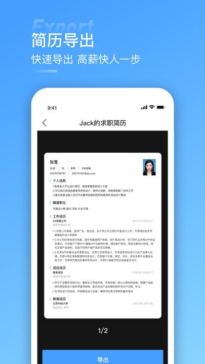 简历模版app最新版