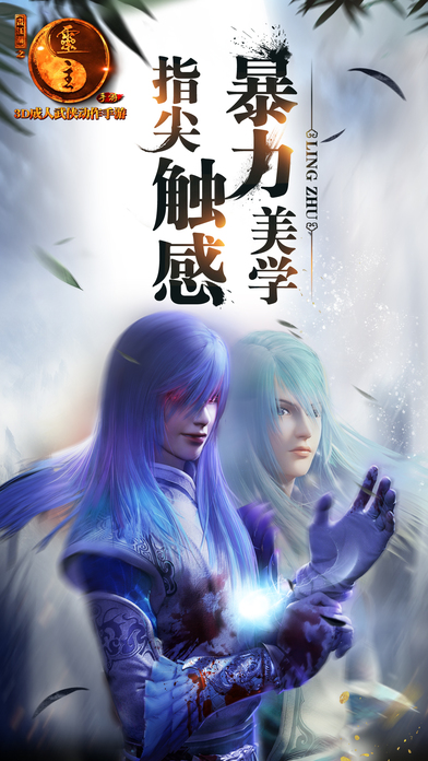 画江湖之灵主九游手游