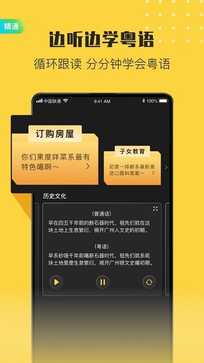 流利说粤语app