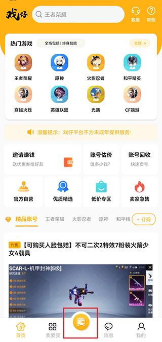 戏仔app怎么卖号 戏仔app怎么卖号