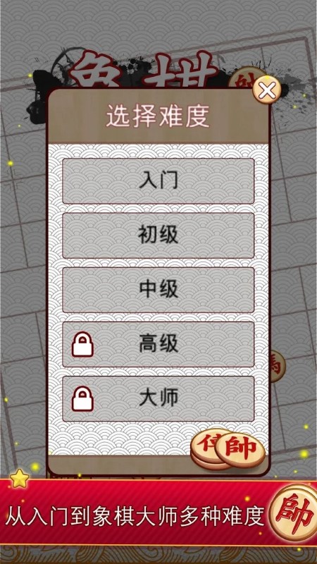 最难的中国象棋游戏