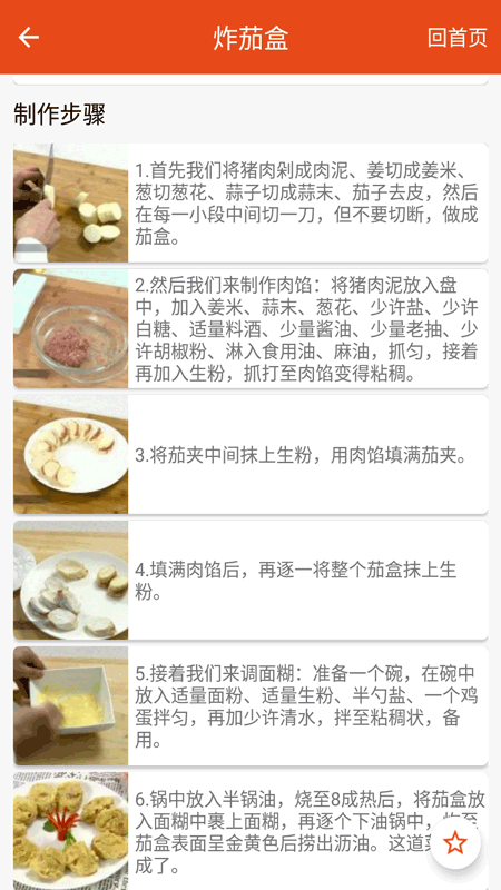 万能饭匙app 万能饭匙软件下载