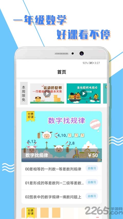 小学一年级数学app