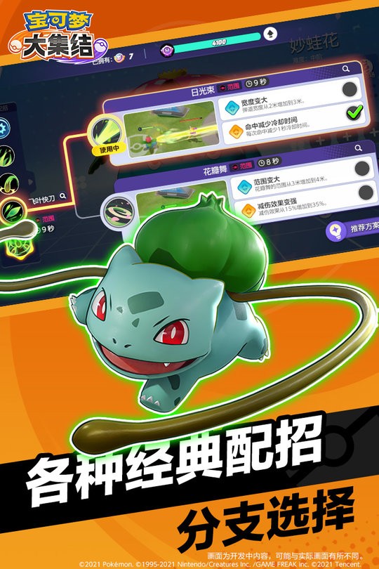 宝可梦大集结腾讯版国服