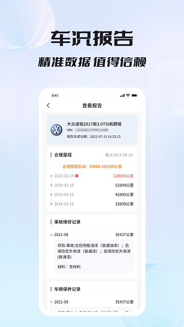 车况专家app 车况专家软件下载
