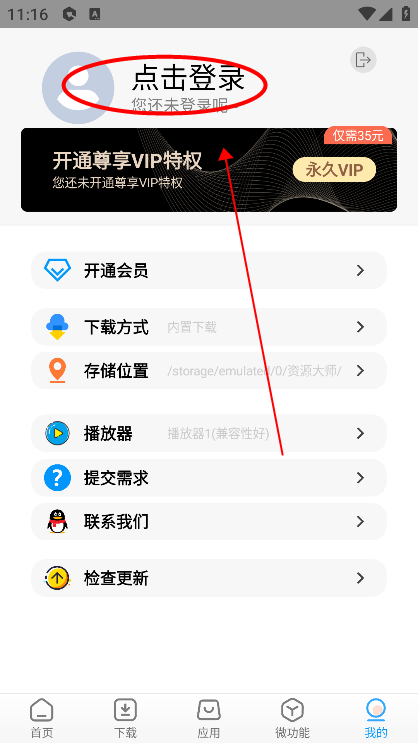 资源大师怎么注册登录 资源大师怎么注册登录