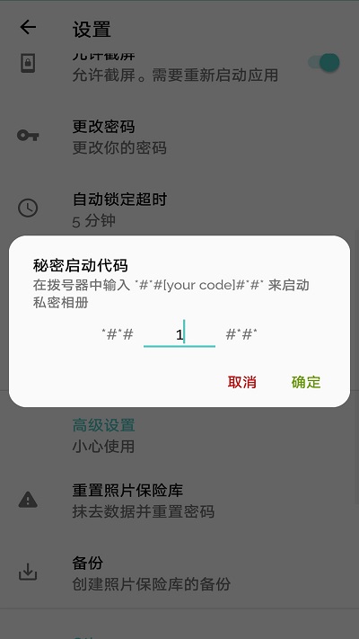 私密相册大师app