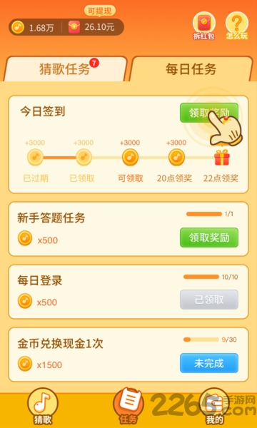 点点猜歌红包版本