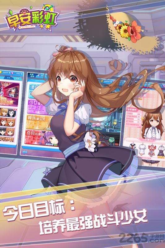 早安彩虹手游最新版