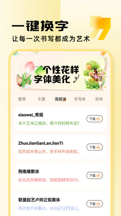 字体美化助手app下载