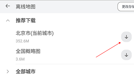 腾讯地图车机版下载离线地图 腾讯地图车机版下载离线地图
