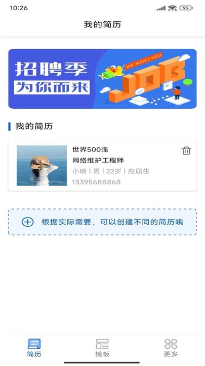 快简历最新版 快简历app下载