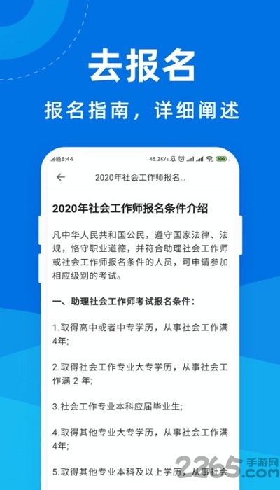 社会工作者宝典app